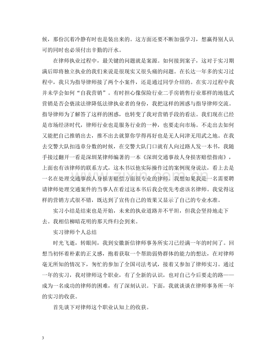 实习律师个人总结.docx_第3页