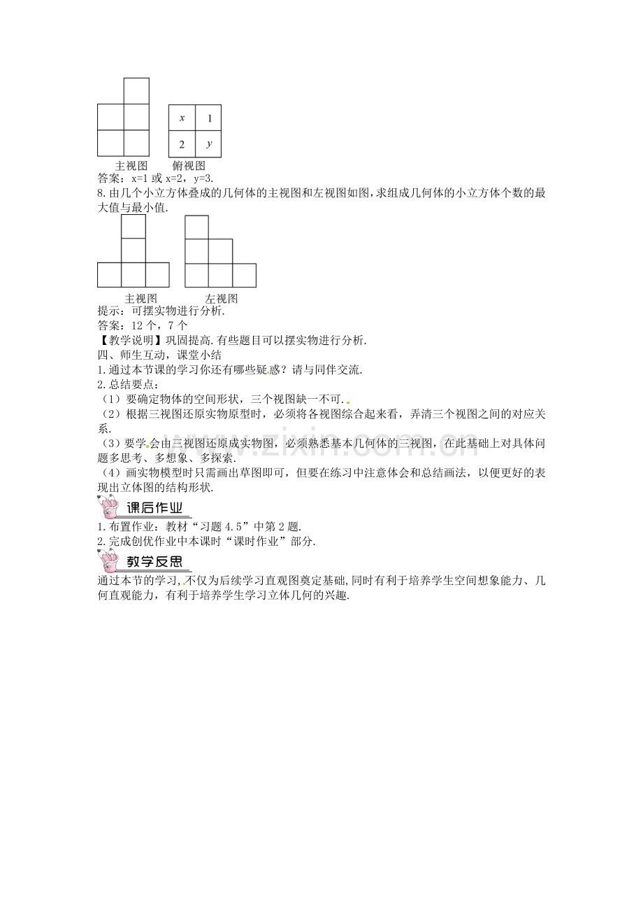 创优设计秋九年级数学上册 5.2 由三视图确定几何体（第2课时）教案 （新版）北师大版-（新版）北师大版初中九年级上册数学教案.doc_第3页