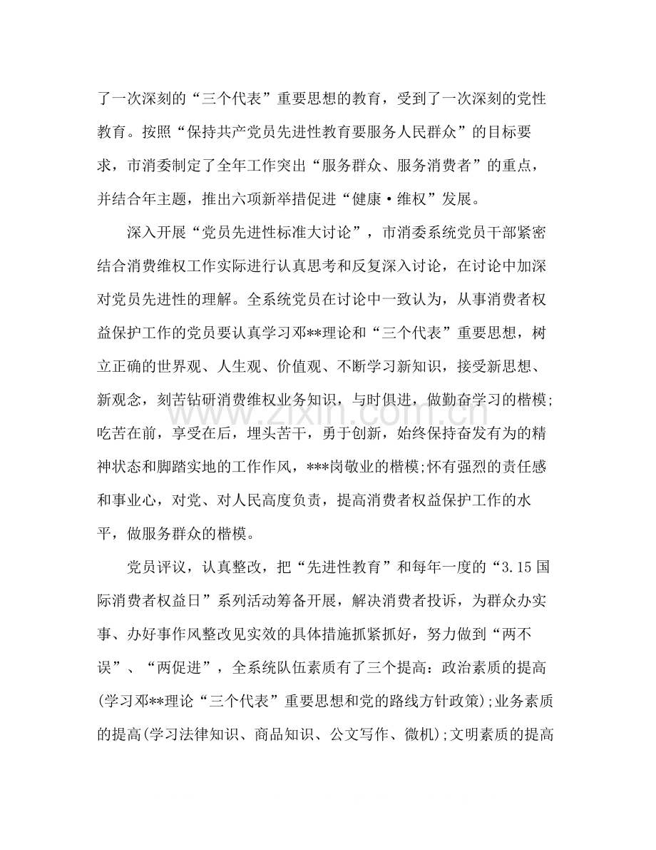 消费委员会年终工作总结.docx_第2页