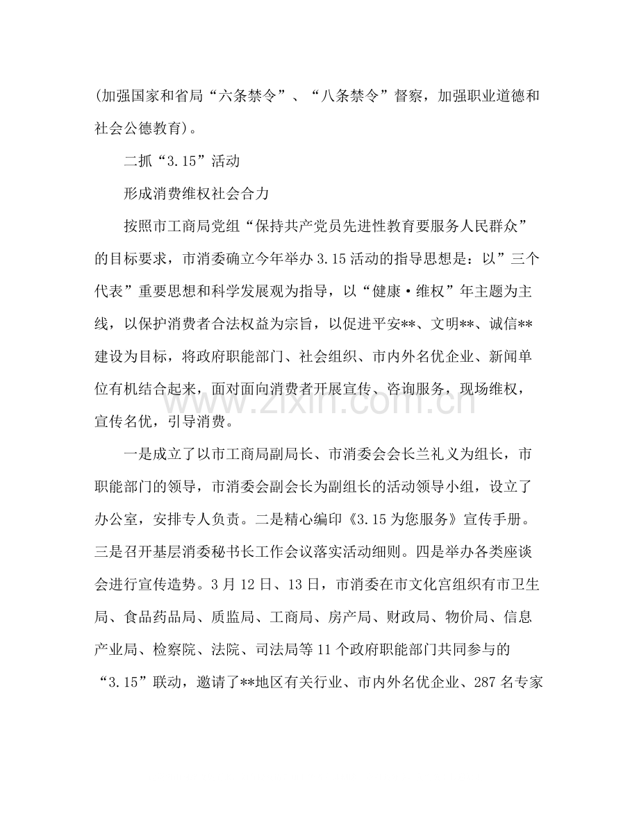 消费委员会年终工作总结.docx_第3页