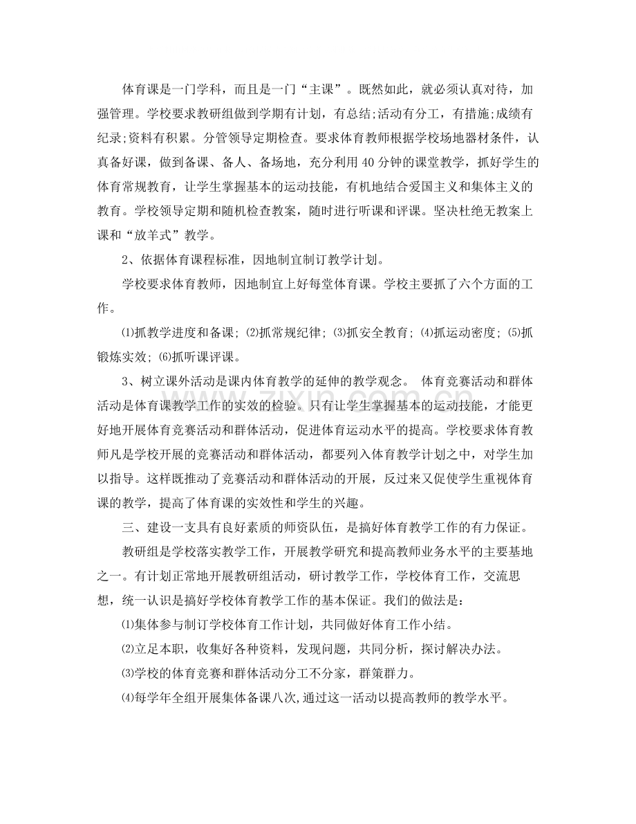 六年级体育教师工作总结报告.docx_第2页