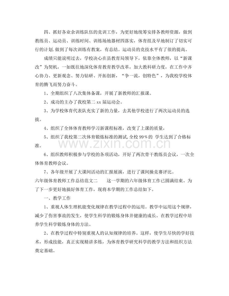 六年级体育教师工作总结报告.docx_第3页