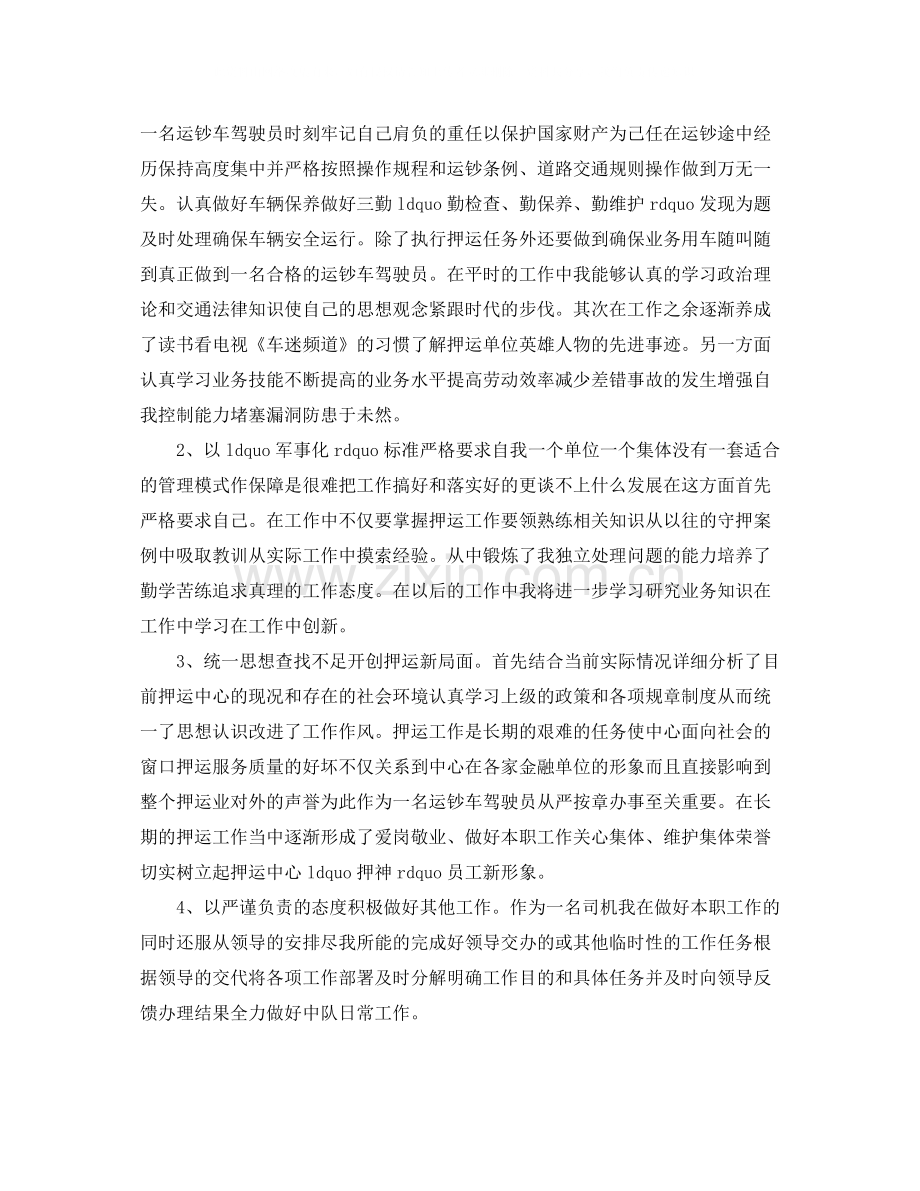 武装押运解款员年终总结.docx_第3页