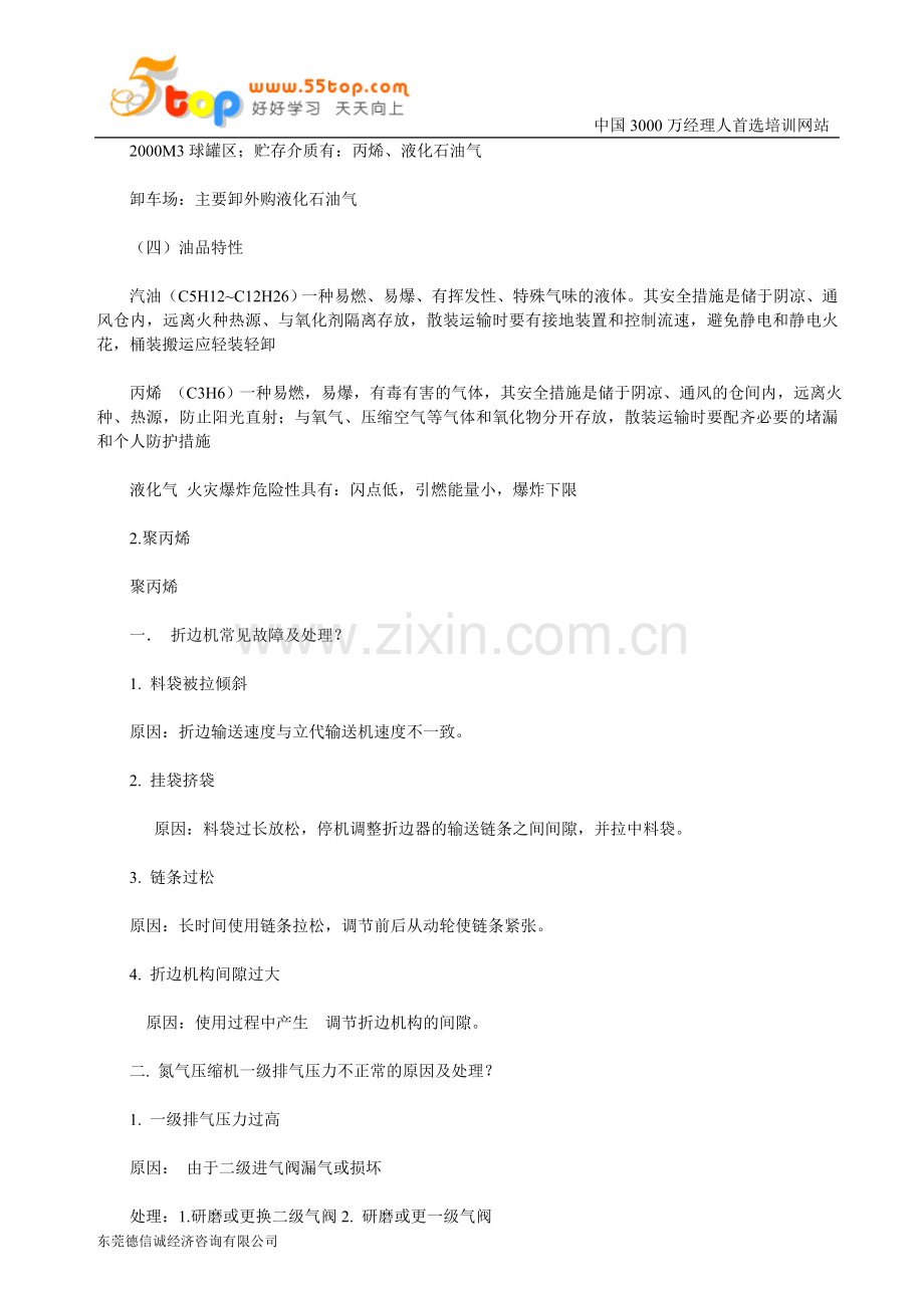 成品车间事故应急救援预案.doc_第2页