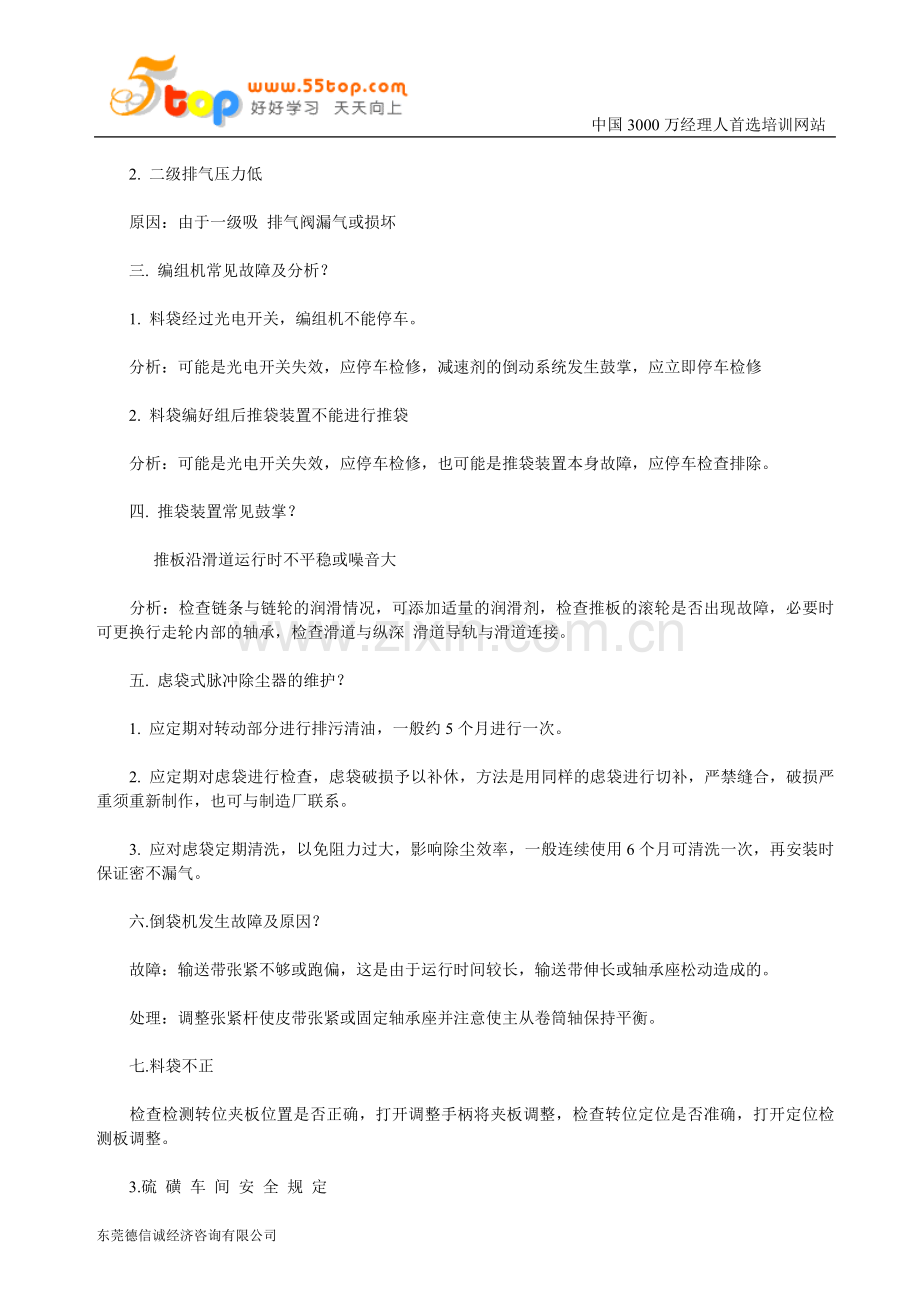 成品车间事故应急救援预案.doc_第3页