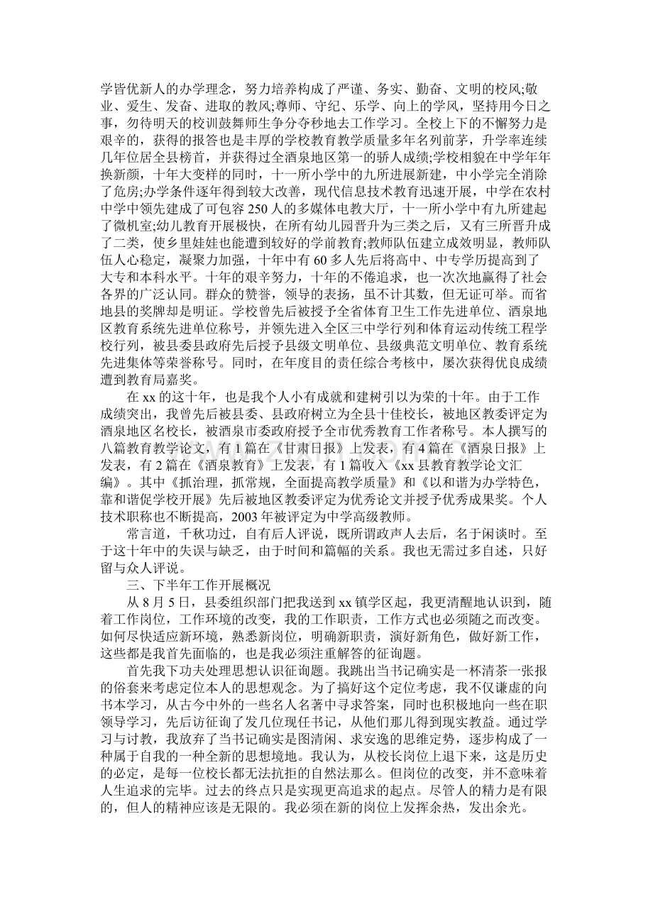 学校支部书记年终工作总结6篇.docx_第2页