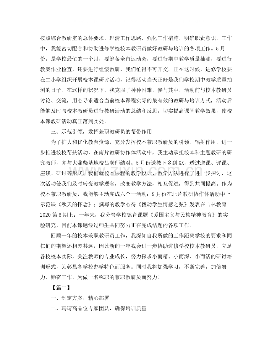 小学教研员培训总结1500字.docx_第2页