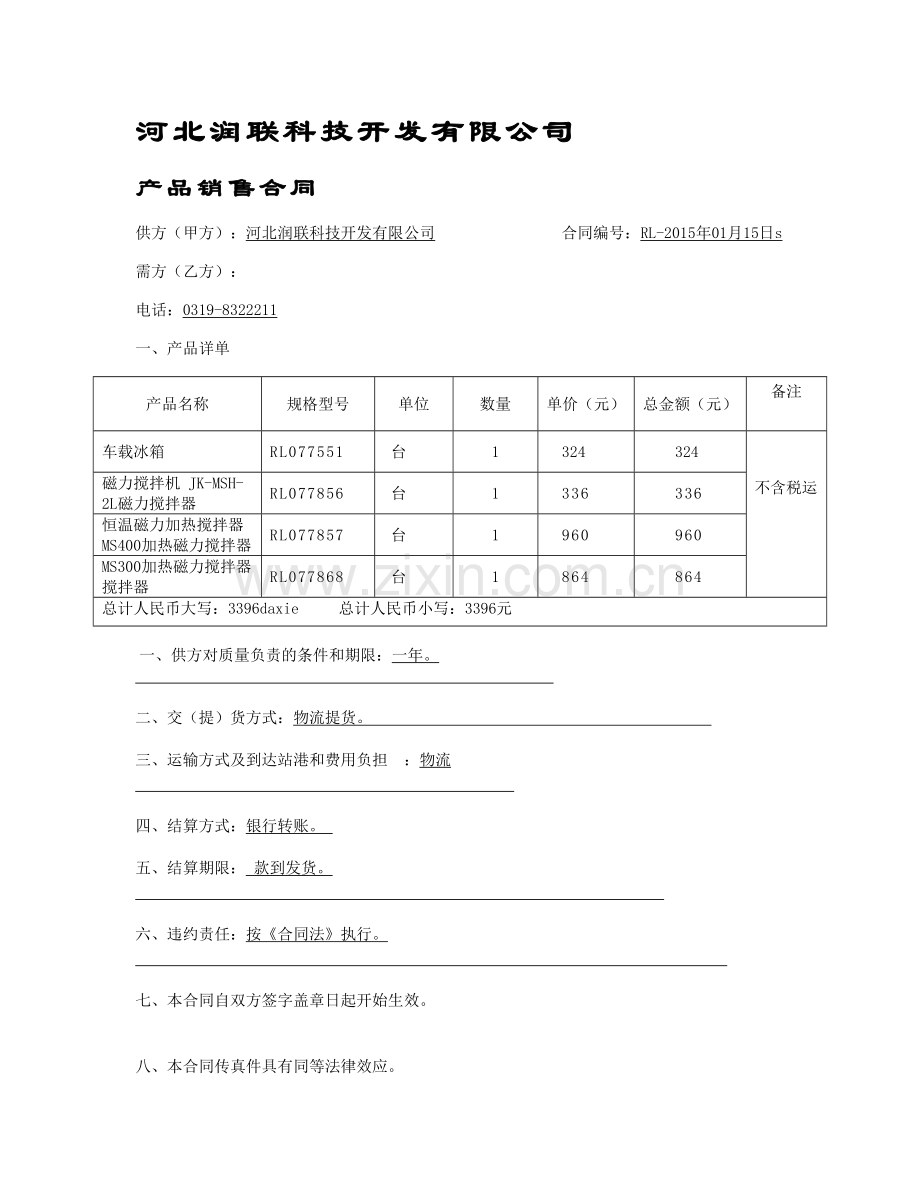 磁力搅拌器MS300 数显恒温磁力加热搅拌器.doc_第1页