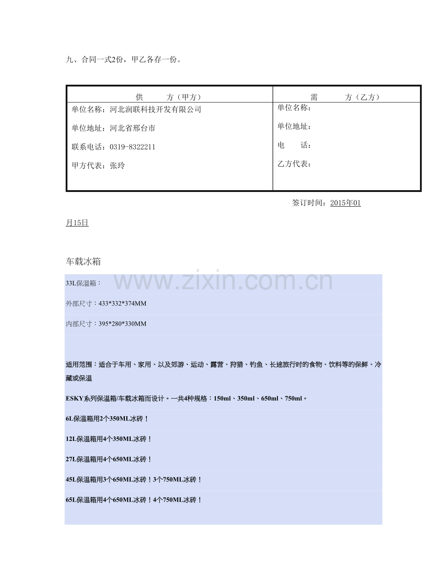 磁力搅拌器MS300 数显恒温磁力加热搅拌器.doc_第2页