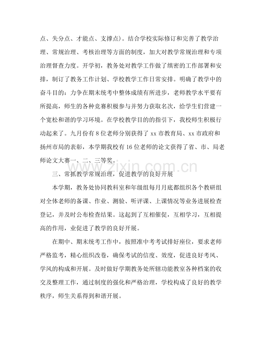 第一学期教务处工作参考总结范文（通用）.docx_第2页