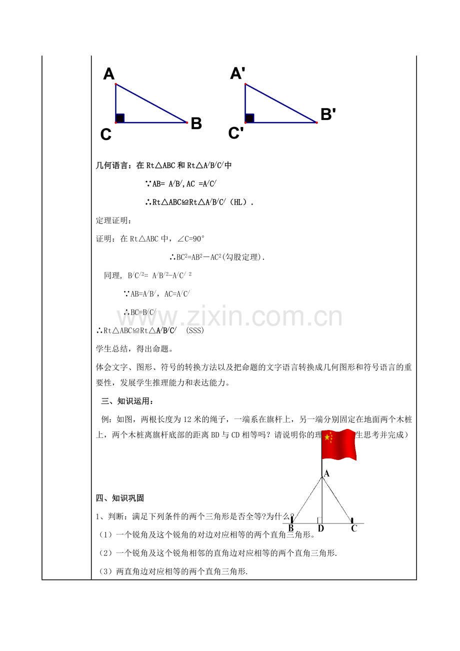 八年级数学上册 5.6 几何证明举例教案 （新版）青岛版-（新版）青岛版初中八年级上册数学教案.doc_第2页