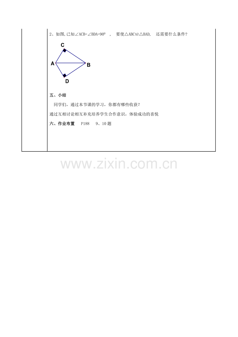 八年级数学上册 5.6 几何证明举例教案 （新版）青岛版-（新版）青岛版初中八年级上册数学教案.doc_第3页