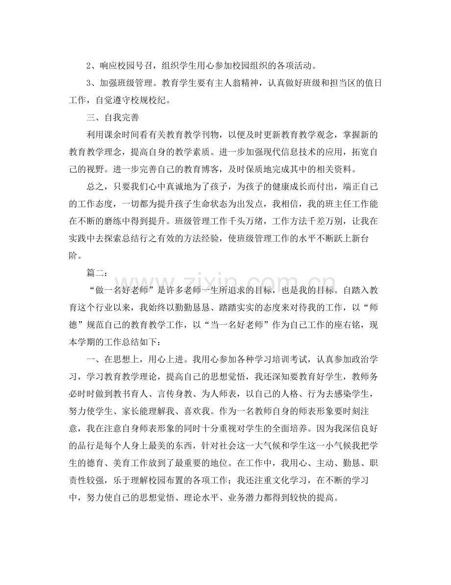 2020年老师上学期工作总结.docx_第2页