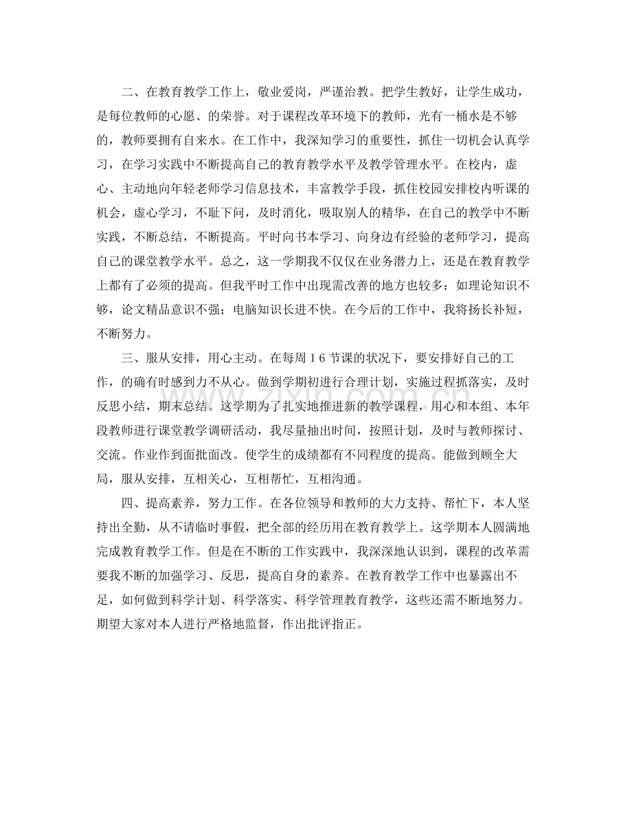 2020年老师上学期工作总结.docx_第3页