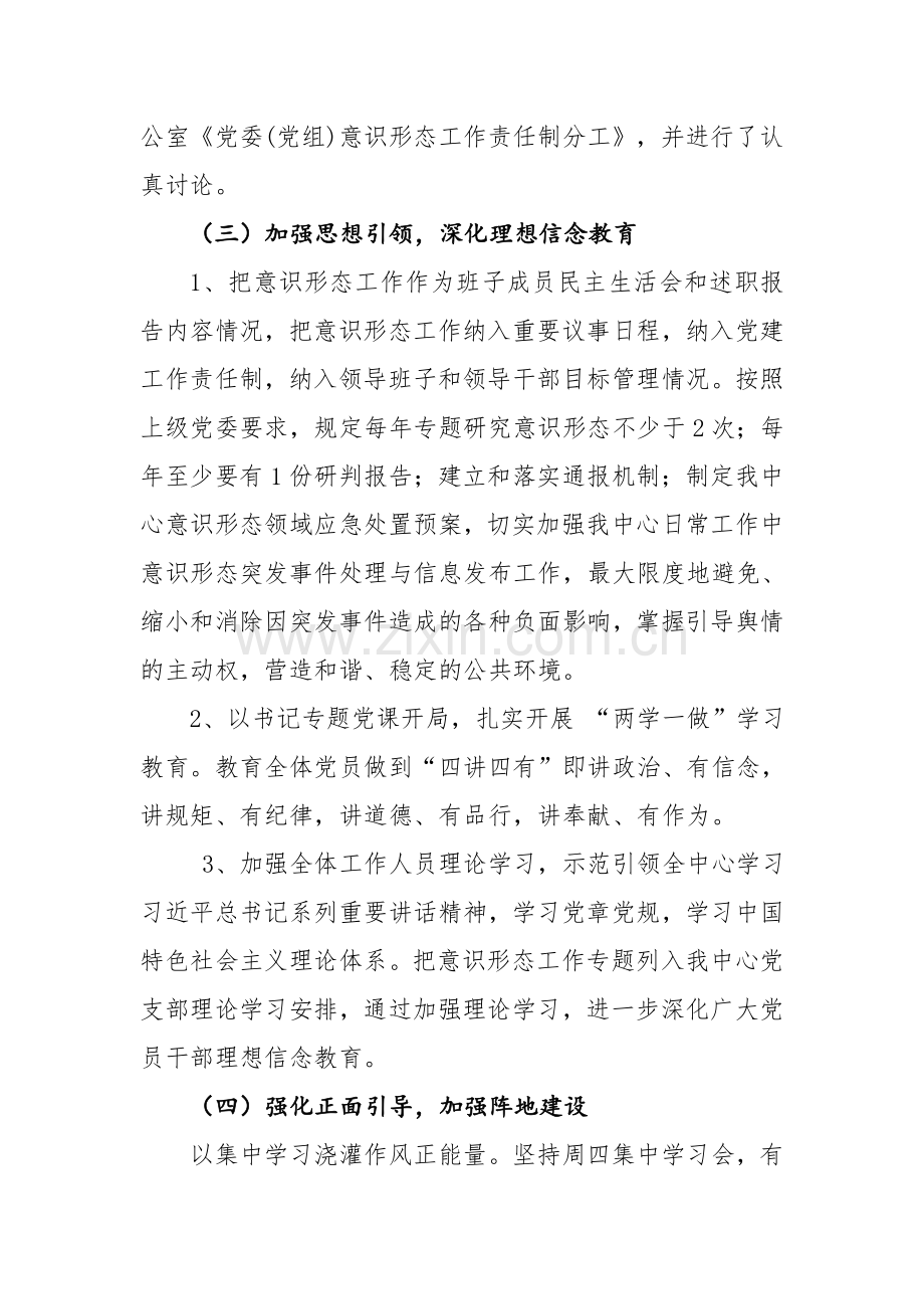 意识形态汇报材料.doc_第2页