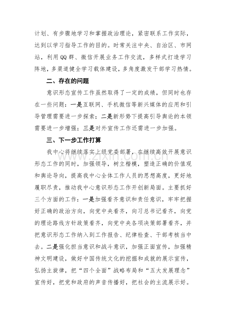 意识形态汇报材料.doc_第3页