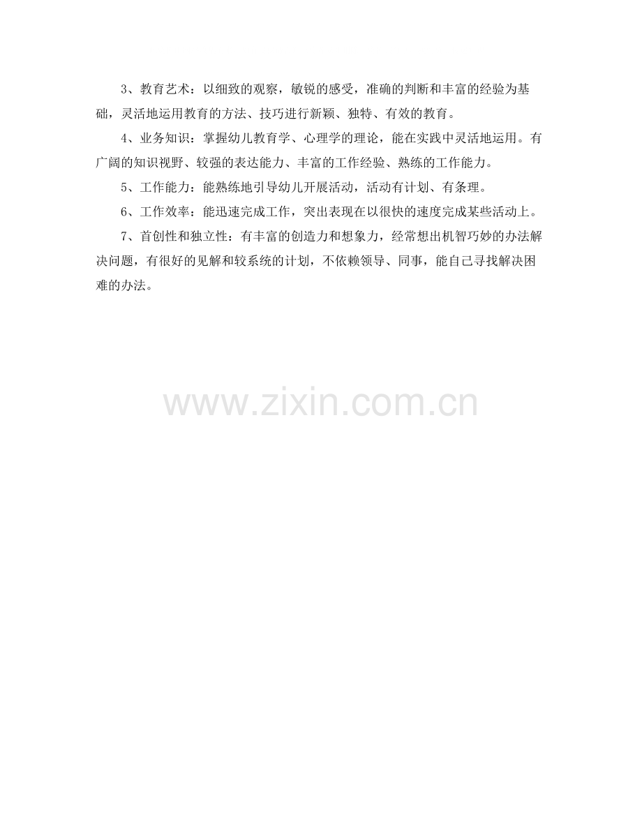 中专幼师毕业自我评价200字.docx_第2页