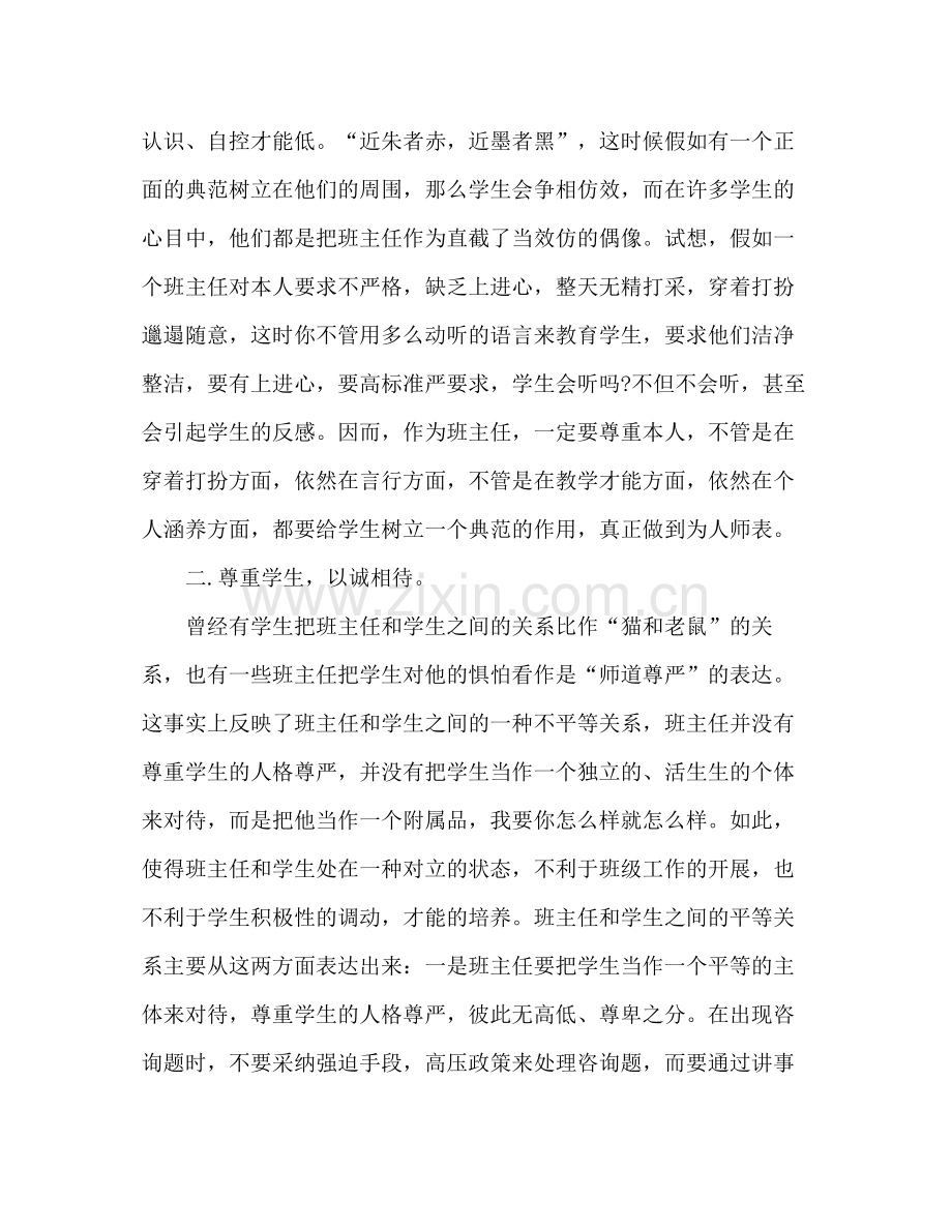 七年级班主任工作参考总结范文_0.docx_第2页