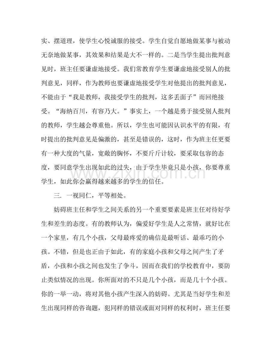 七年级班主任工作参考总结范文_0.docx_第3页