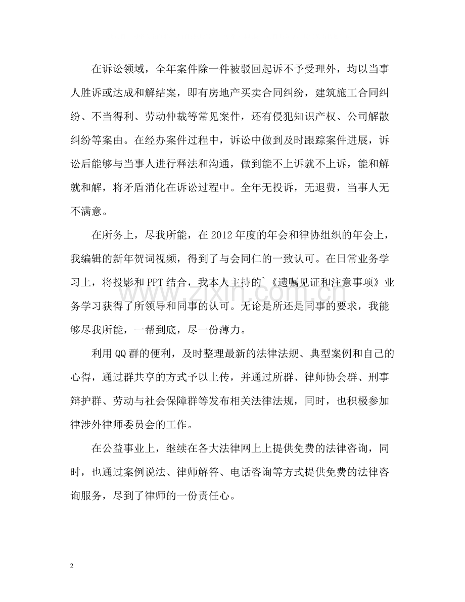 律师个人自我总结.docx_第2页