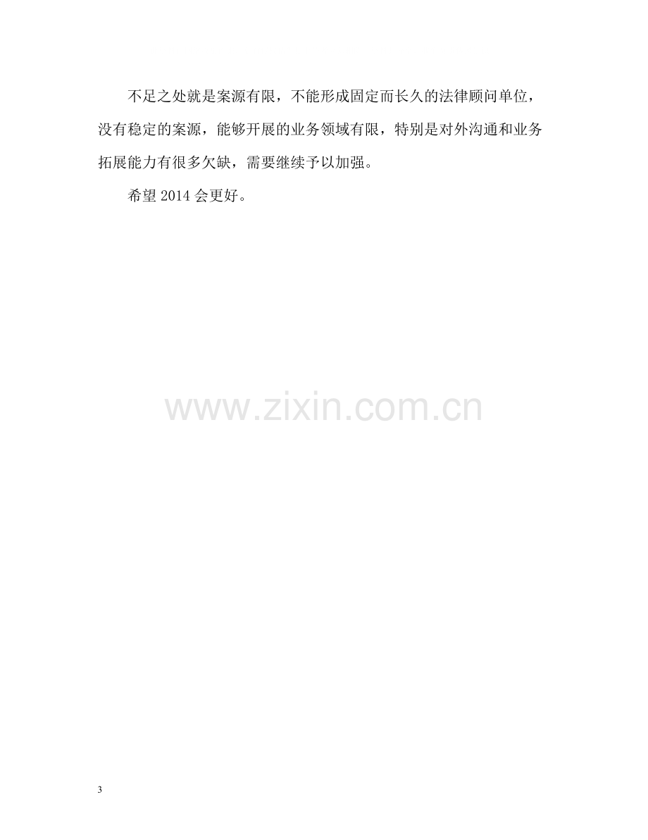 律师个人自我总结.docx_第3页