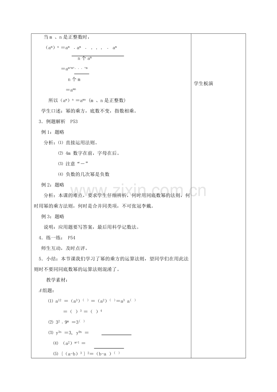 江苏省淮安市开明中学七年级数学下册 8.2《幂的乘方与积的乘方》教案（1） 苏科版.doc_第2页