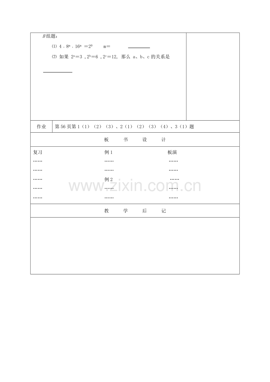 江苏省淮安市开明中学七年级数学下册 8.2《幂的乘方与积的乘方》教案（1） 苏科版.doc_第3页