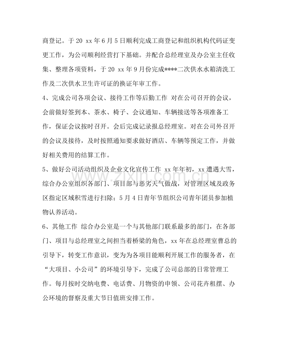 【整理车间行政后勤个人工作总结范文】行政后勤工作总结汇报.docx_第2页