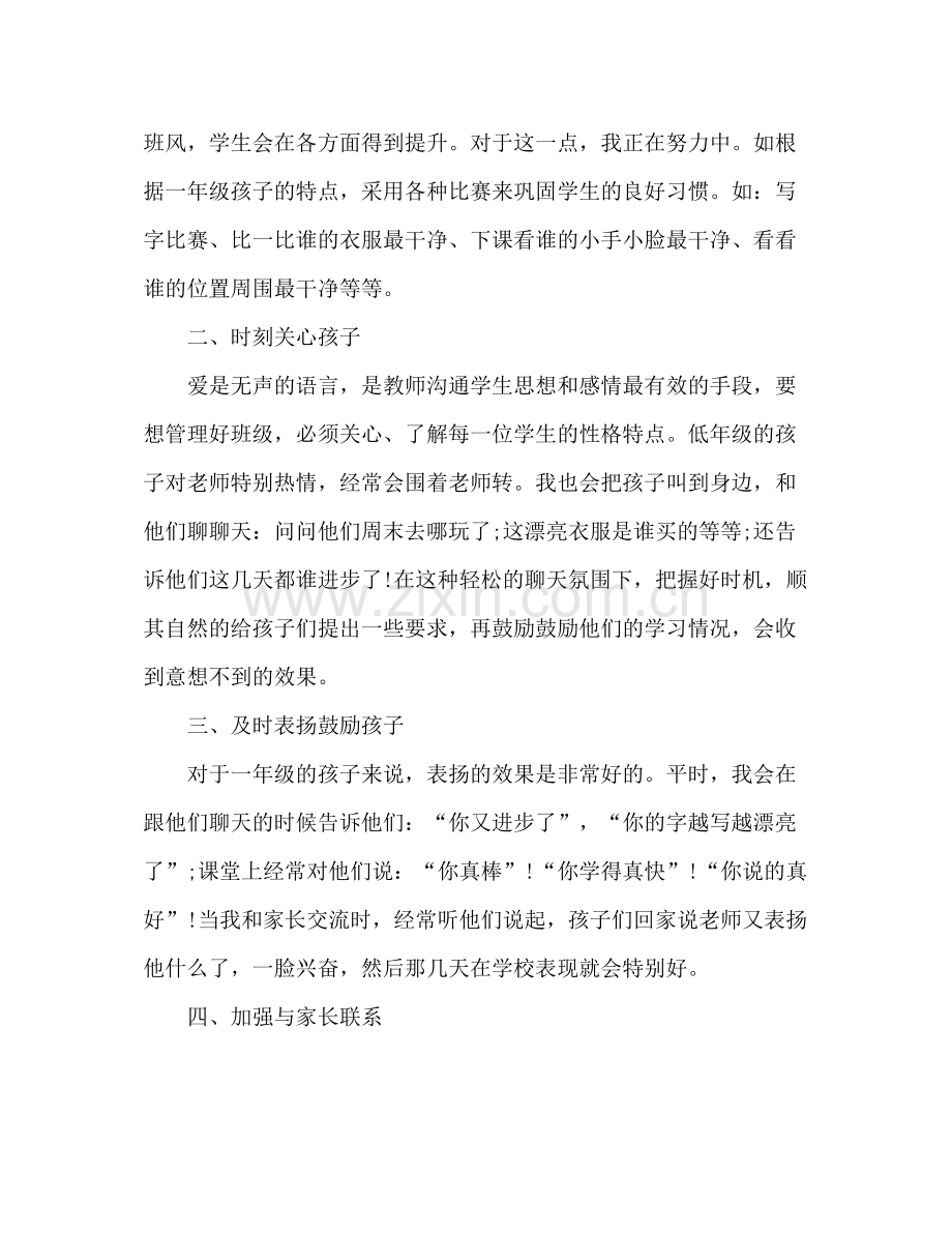 2020年学校一年级班主任个人工作总结范文.docx_第2页