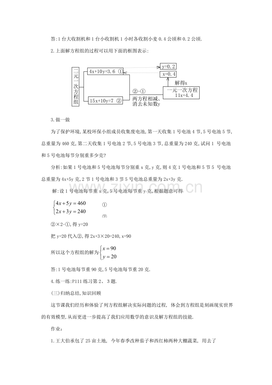 山东省淄博市高青县第三中学七年级数学下册 8.2 消元（二）（第二课时）教案 新人教版.doc_第2页