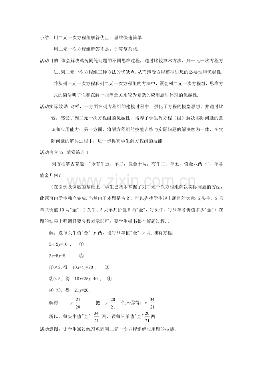 秋八年级数学上册 5.3 应用二元一次方程组—鸡兔同笼教案2 （新版）北师大版-（新版）北师大版初中八年级上册数学教案.doc_第2页