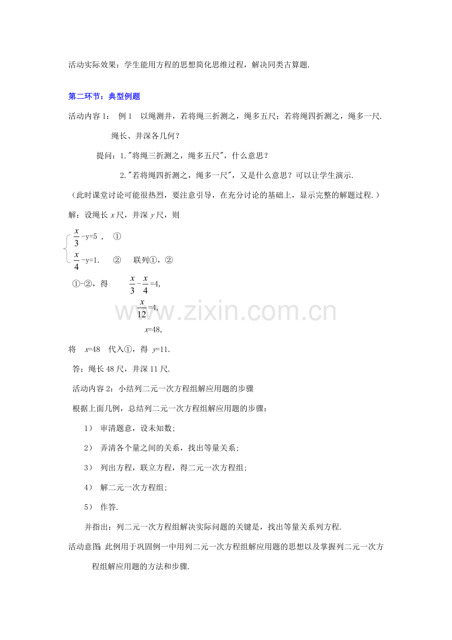 秋八年级数学上册 5.3 应用二元一次方程组—鸡兔同笼教案2 （新版）北师大版-（新版）北师大版初中八年级上册数学教案.doc_第3页