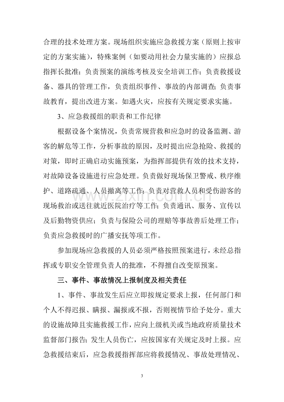 游乐场专项应急预案1.doc_第3页