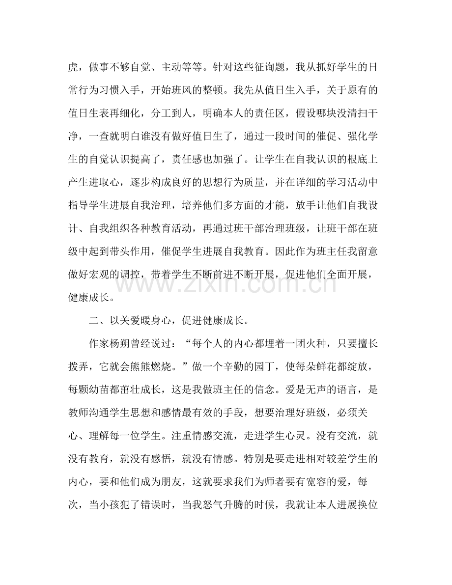 —学年下学期班主任工作参考总结范文.docx_第2页