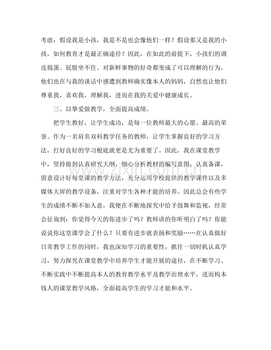 —学年下学期班主任工作参考总结范文.docx_第3页