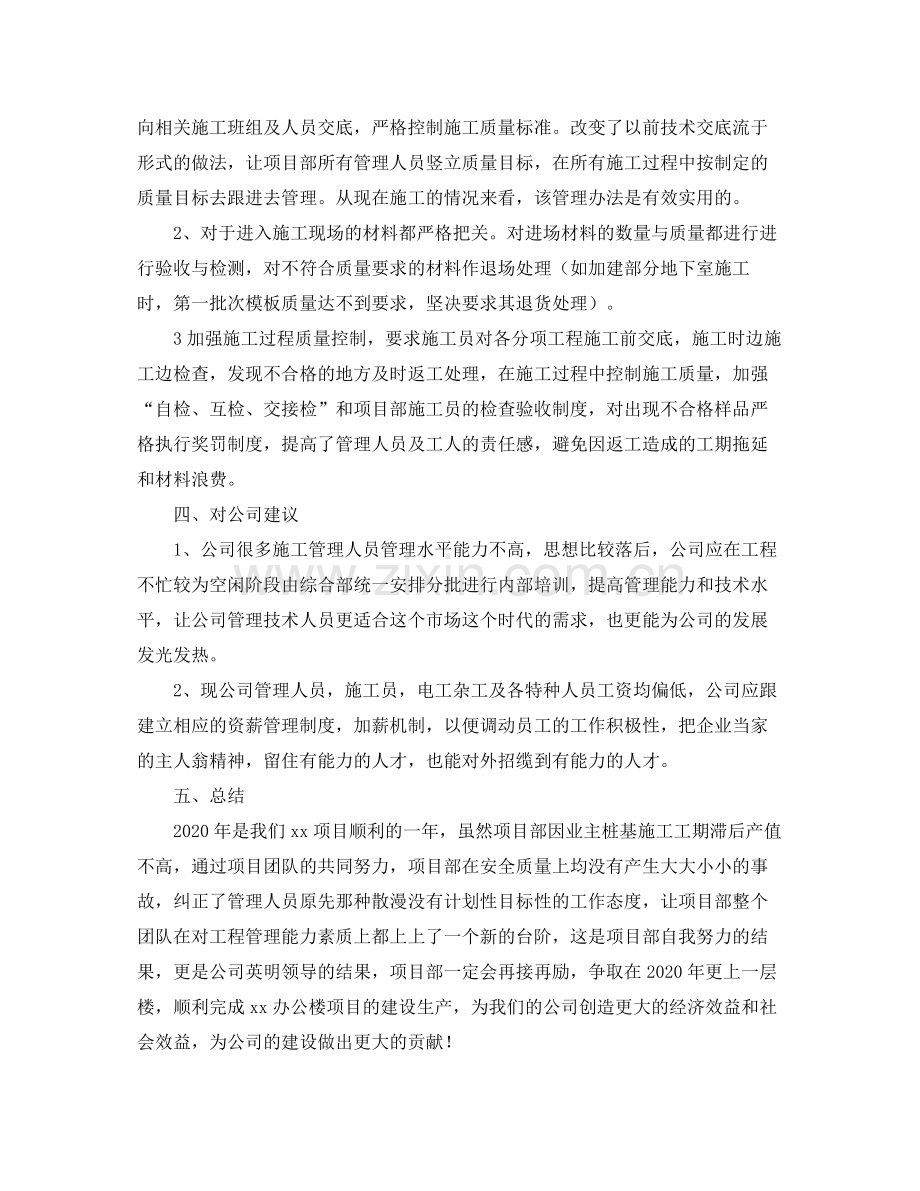 工程项目管理工作总结.docx_第2页