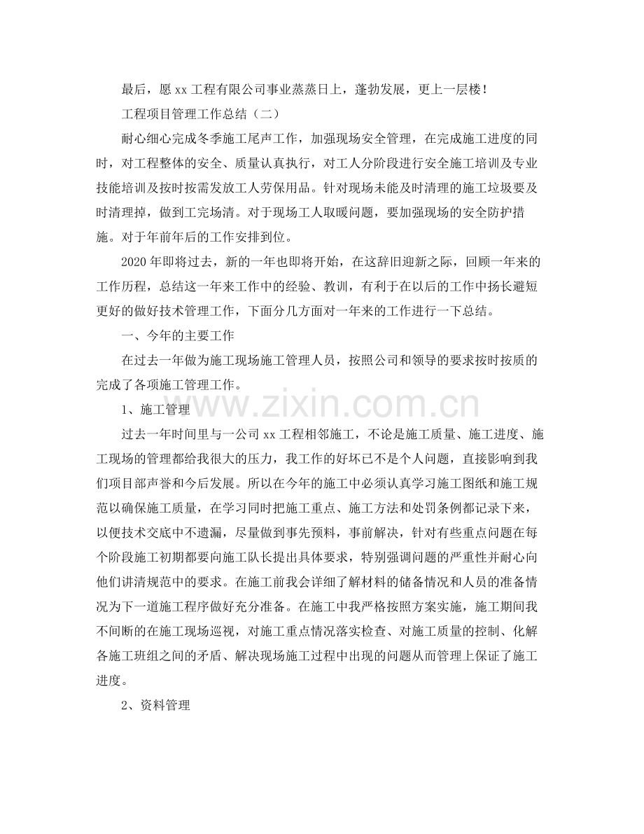 工程项目管理工作总结.docx_第3页