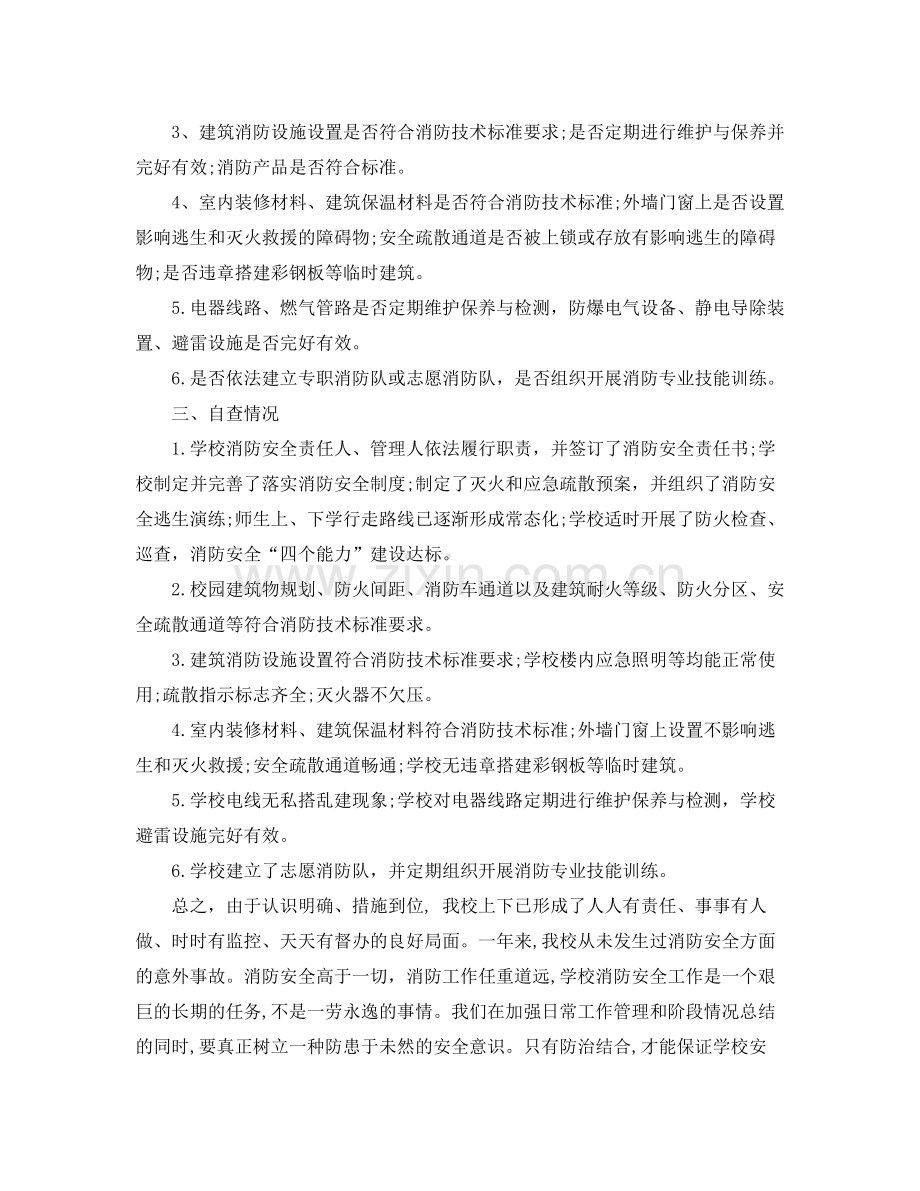 消防安全大排查大整治工作总结.docx_第2页