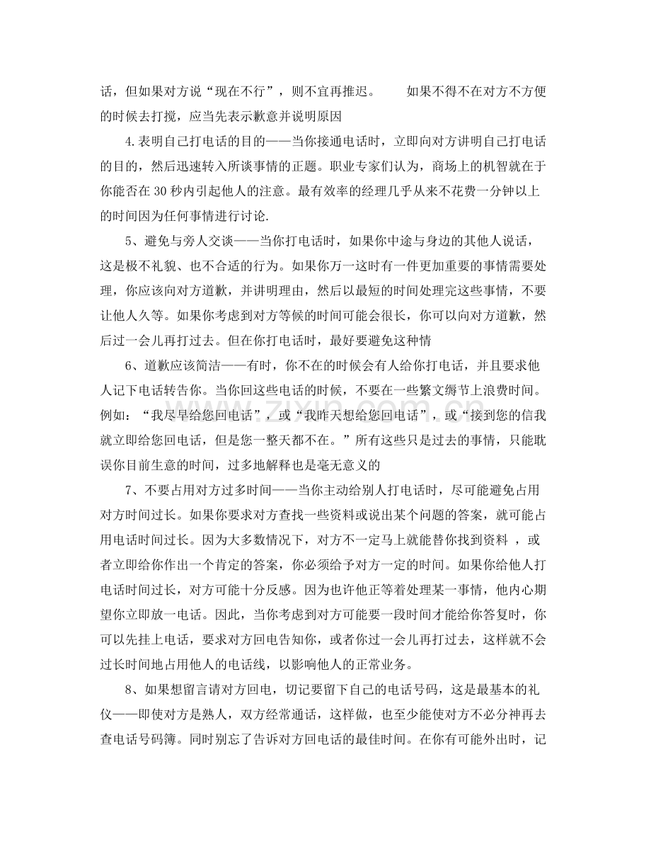 关于电话销售个人工作总结与技巧格式 .docx_第2页