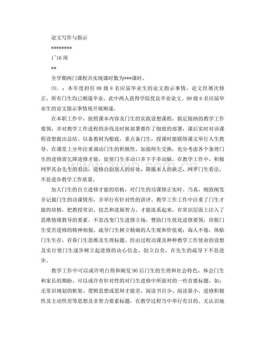 2021年教师个人年度考核工作参考总结范文.docx_第2页