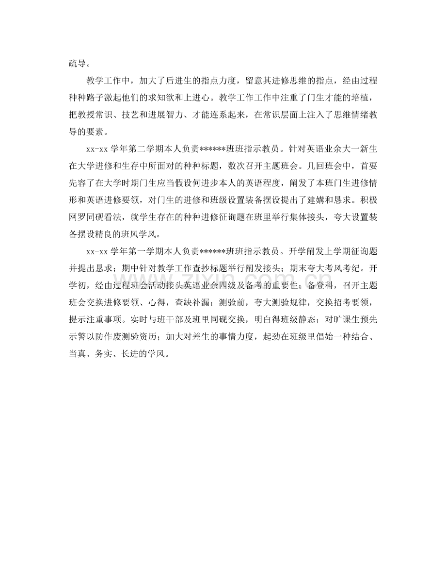 2021年教师个人年度考核工作参考总结范文.docx_第3页