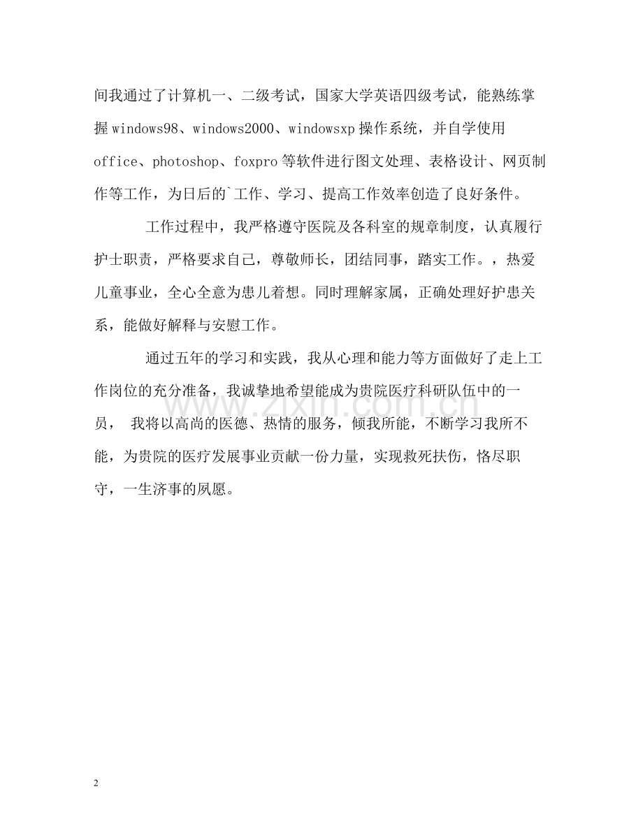 临床医师专业学习的自我评价.docx_第2页