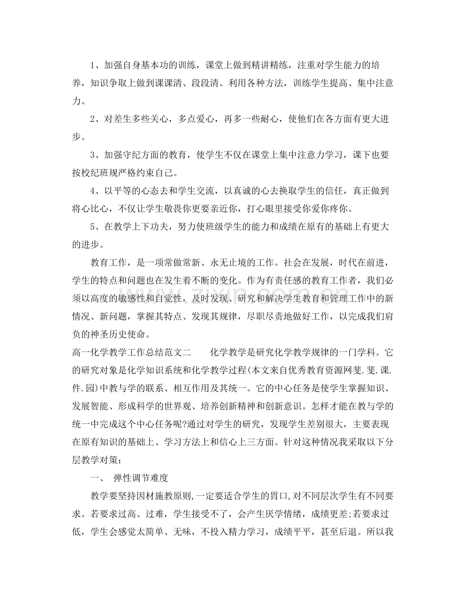 高一化学教学工作总结与目标 .docx_第2页