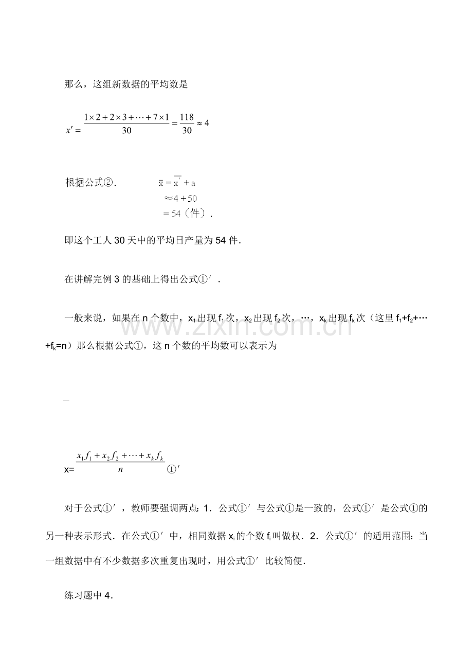 八年级数学平均数教案(2)浙教版.doc_第3页