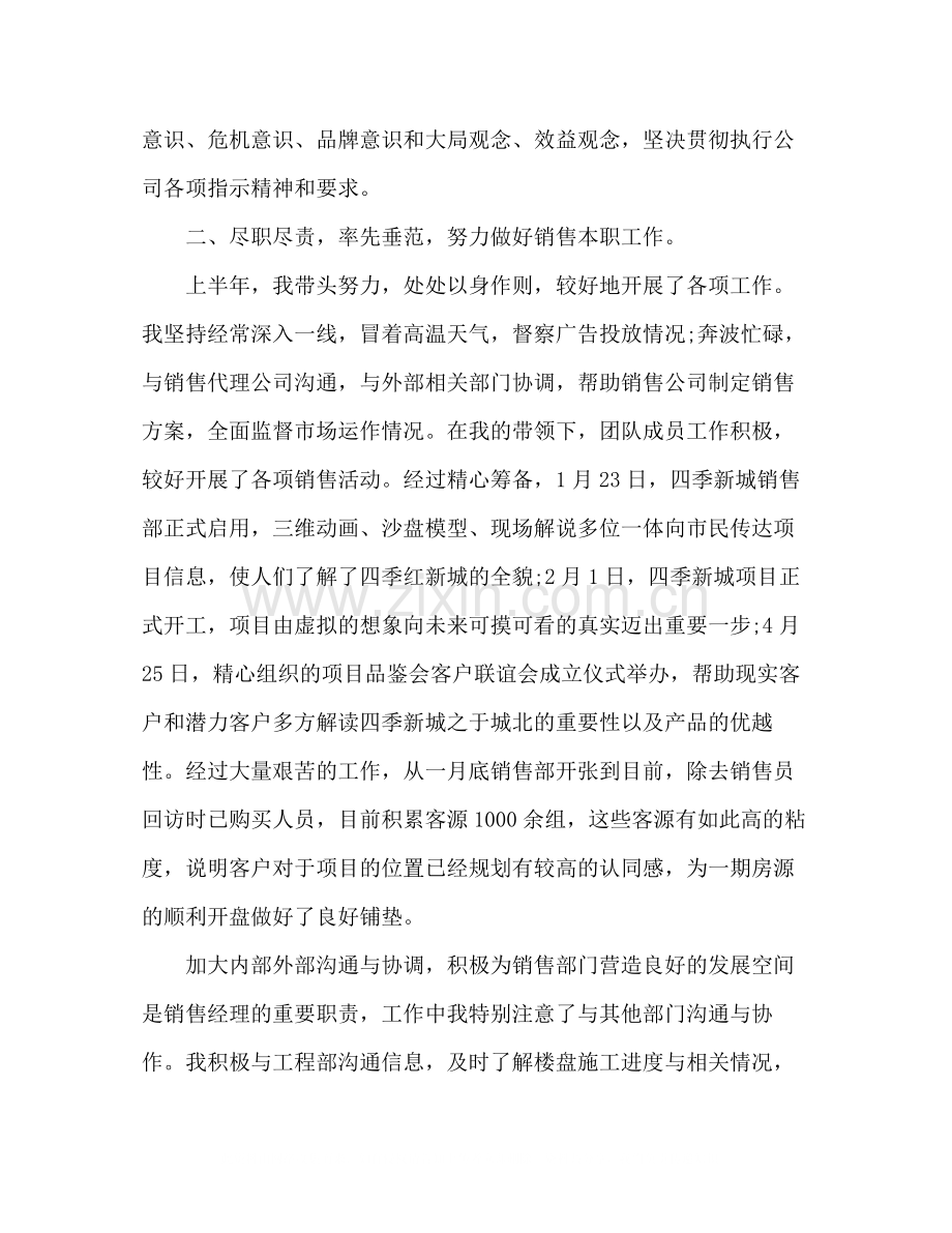 公司销售工作心得总结.docx_第2页