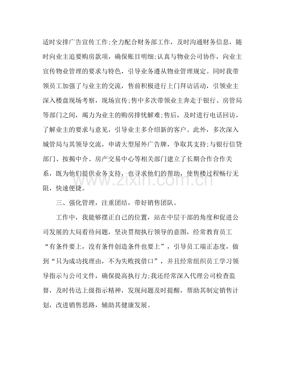 公司销售工作心得总结.docx_第3页