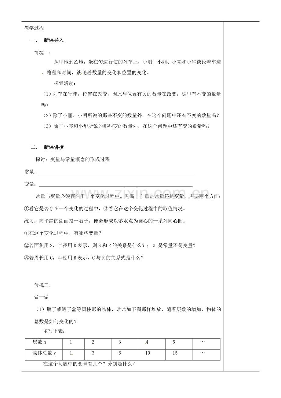 江苏省苏州市第二十六中学八年级数学上册《函数（一）》教案 苏科版.doc_第2页