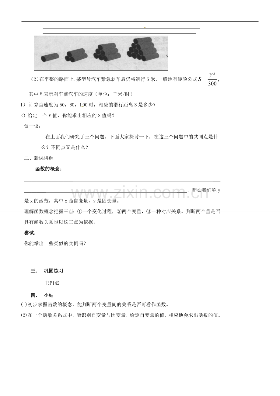 江苏省苏州市第二十六中学八年级数学上册《函数（一）》教案 苏科版.doc_第3页