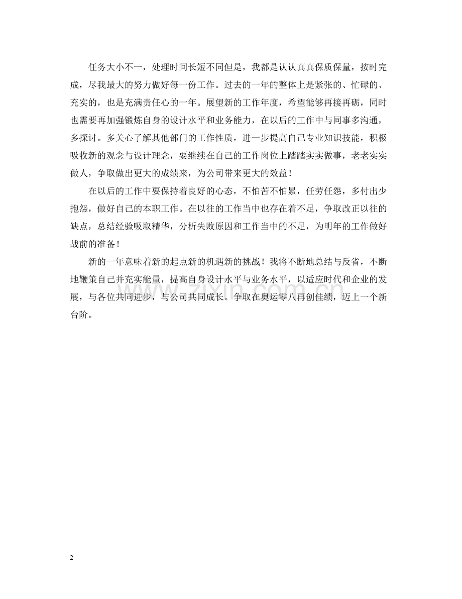 设计师的年终总结.docx_第2页