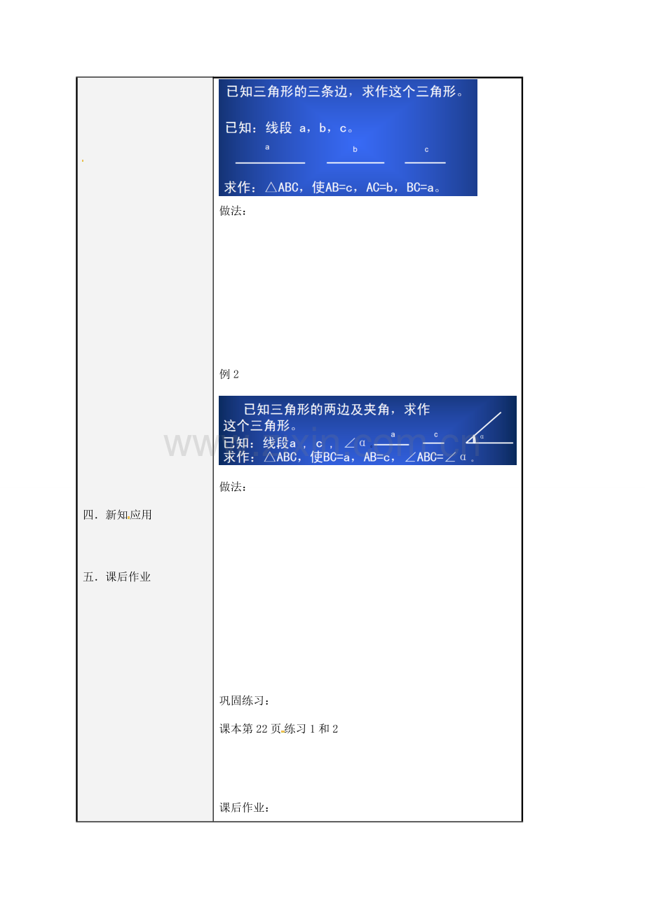 八年级数学上册 1.3 尺规作图教案2 （新版）青岛版-（新版）青岛版初中八年级上册数学教案.doc_第2页